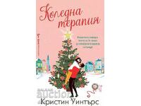 Коледна терапия