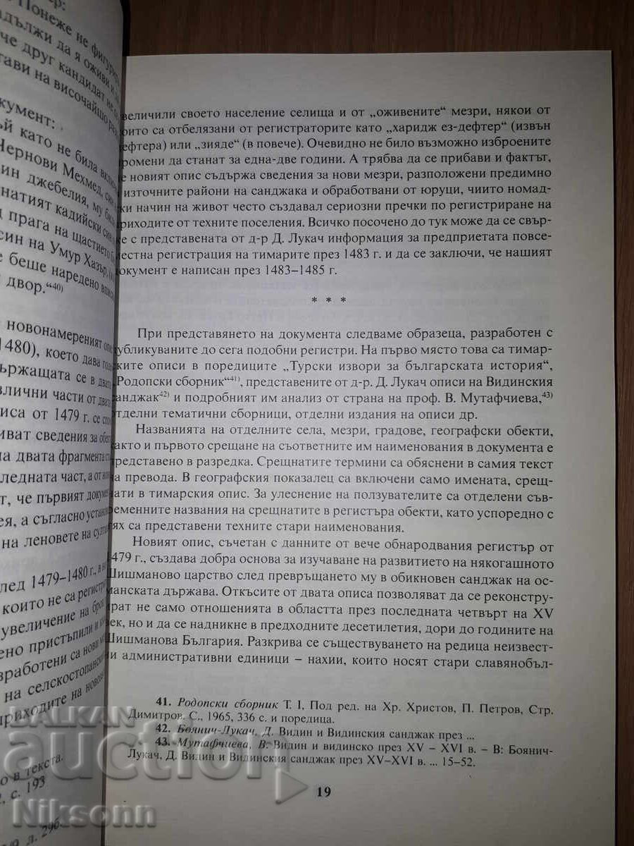 Аукцион Опис на Никополския санджак от 80-те години на XV век Аукцион Опис на Никополския санджак от 80-те години на XV век