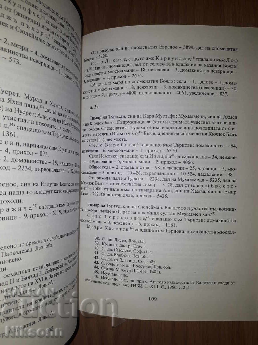 Παράδοση Περιγραφή του σαντζακίου της Νικόπολης από τη δεκαετία του 1480