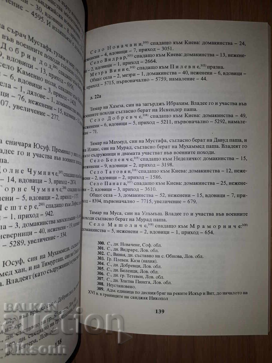 Περιγραφή του σαντζακίου της Νικόπολης από τη δεκαετία του 1480 - 5