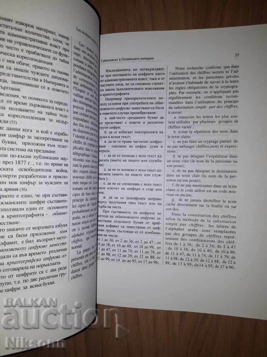 Delivery of The Secret Script in the Ottoman Empire: Ciphers and Codes