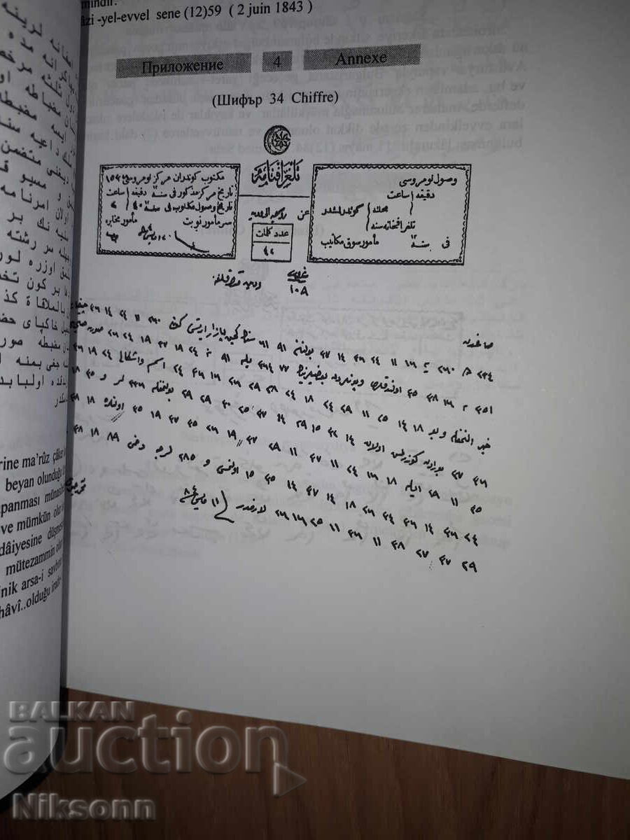 The Secret Script in the Ottoman Empire: Ciphers and Codes - 7