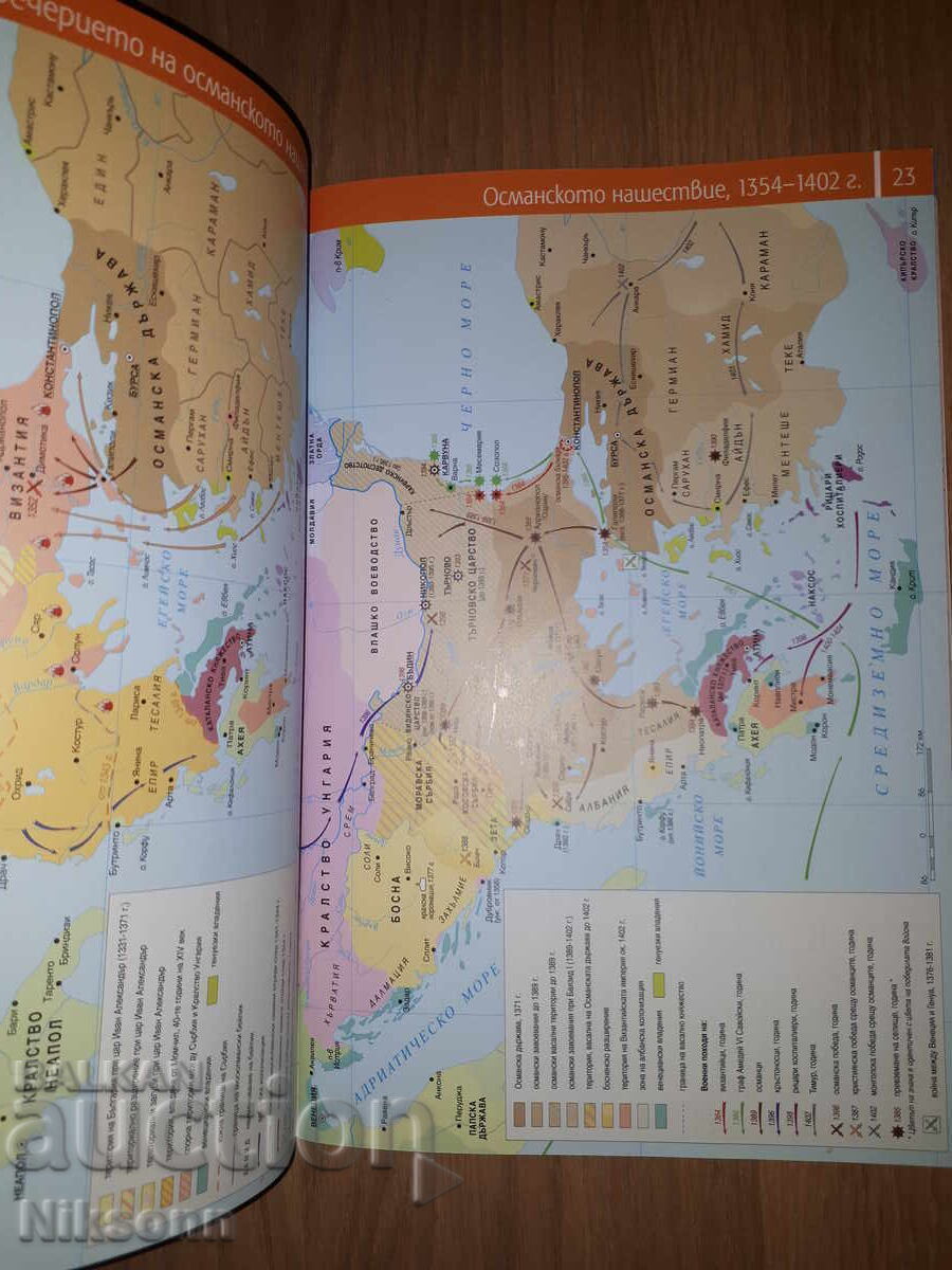 Historical Atlas of Southeastern Europe with price € 4.99 | 9.76 BGN