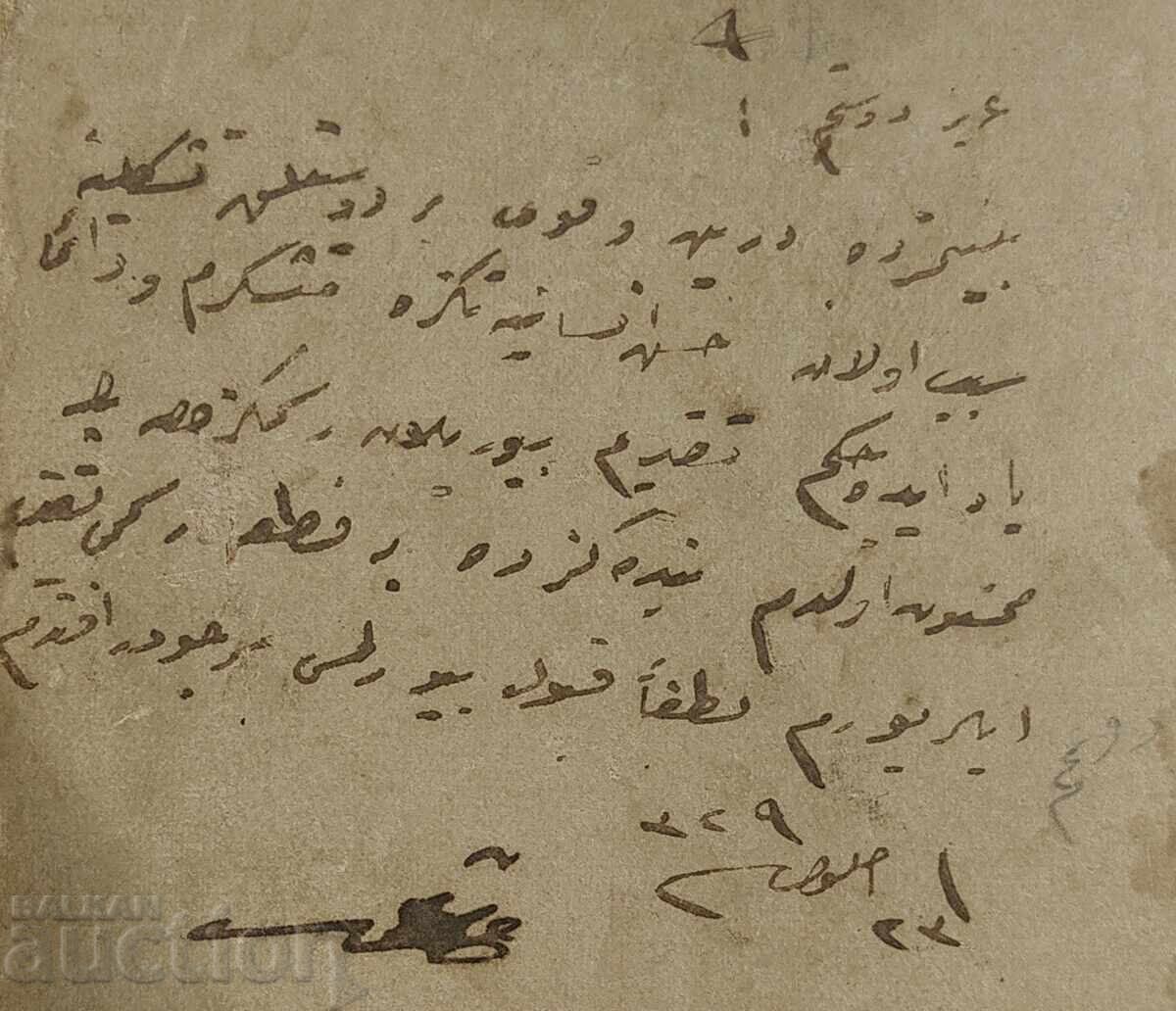 БЪЛГАРИН НАДПИСАНА НА ОСМАНСКИ СТАРА СНИМКА КАРТОН - 5