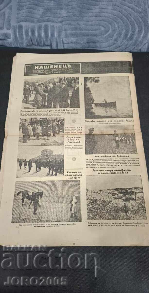 NASHENETS Messenger - The New Management 43y with price € 38.35 | 75.01 BGN