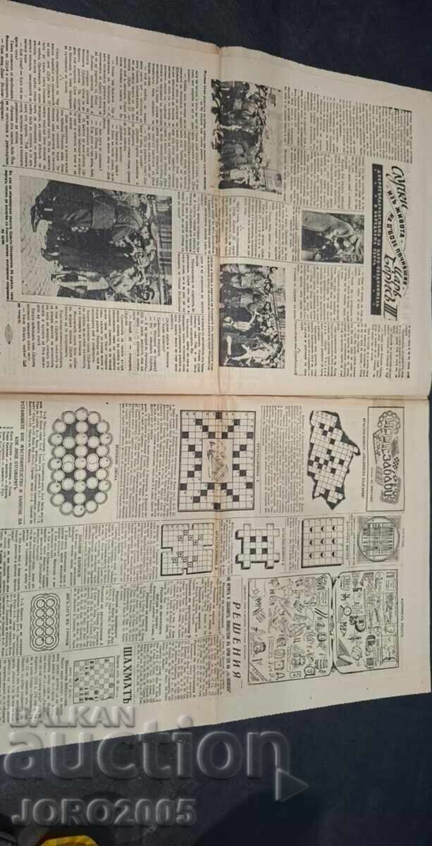 Аукцион Вестник НАШЕНЕЦ- Новото управление 43г. Аукцион Вестник НАШЕНЕЦ- Новото управление 43г.