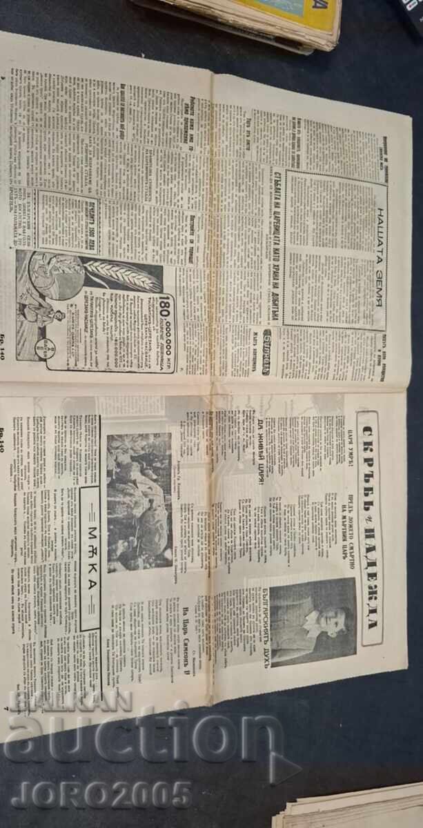 NASHENETS Messenger - The New Management 43y - 5