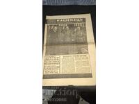 Вестник НАШЕНЕЦ- Новото управление 43г.