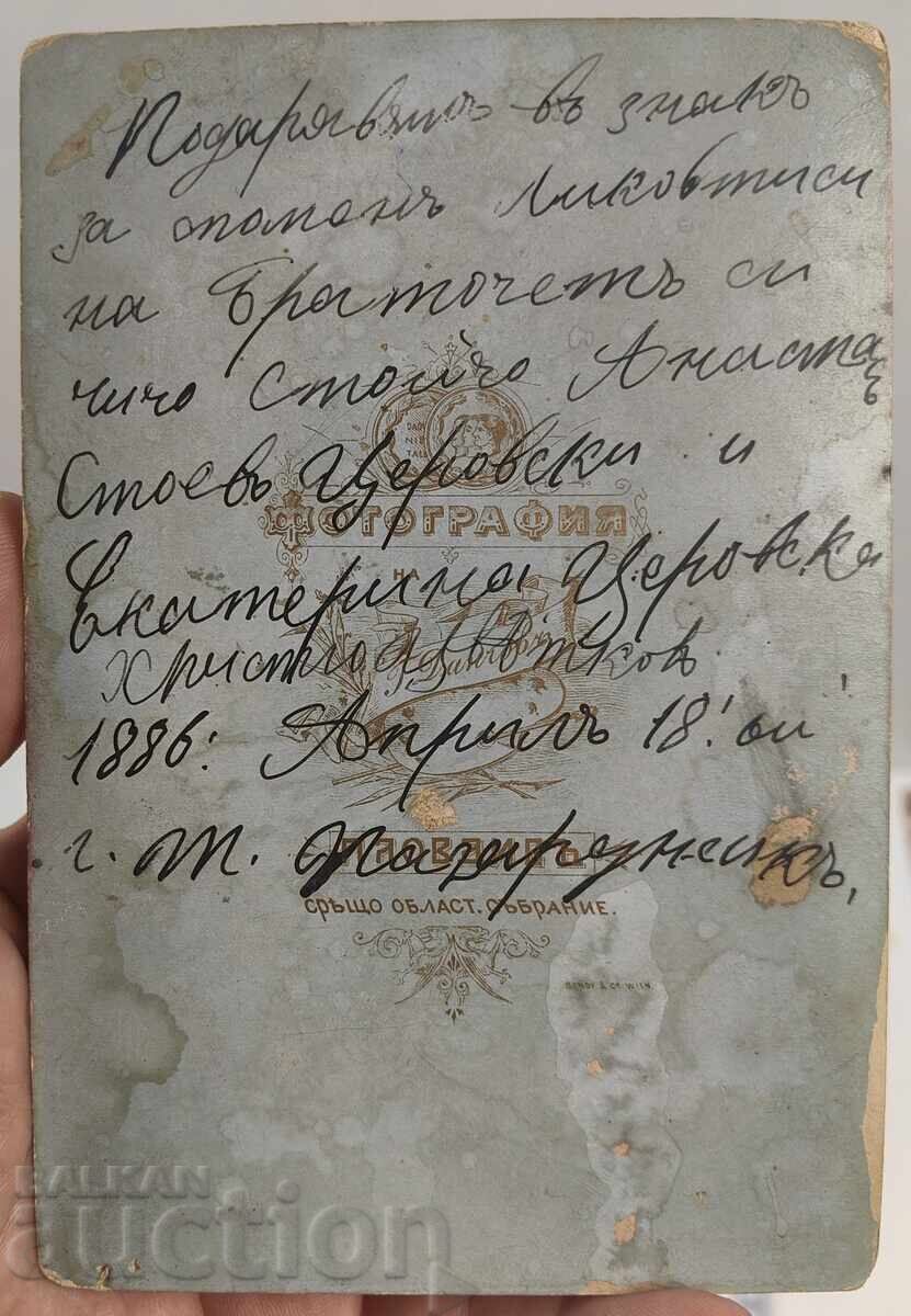1886 ПЛОВДИВ ТАТАР ПАЗАРДЖИК СТАРА СЕМЕЙНА СНИМКА КАРТОН - 5 1886 ПЛОВДИВ ТАТАР ПАЗАРДЖИК СТАРА СЕМЕЙНА СНИМКА КАРТОН - 5