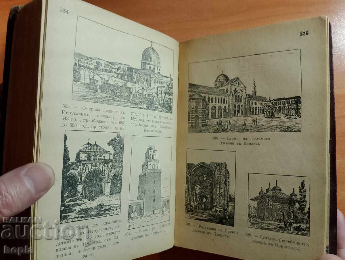 Nikolai Rainov HISTORY OF ART 1943 - 6