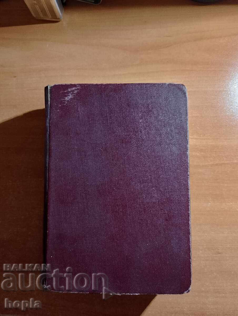 Nikolai Rainov HISTORY OF ART 1943