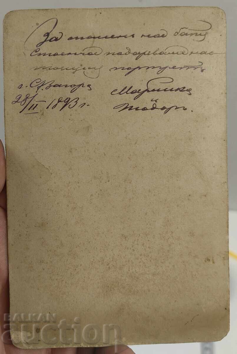 Δημοπρασία 1893 ΜΠΡΑΜΠΟΡΚΟΦ ΣΤΑΡΑ ΖΑΓΟΡΑ ΣΤΑΡΑ ΟΙΚΟΓΕΝΕΙΑΚΗ ΦΩΤΟΓΡΑΦΙΑ ΚΑΡΤΟΝΙ