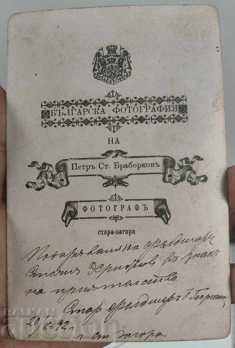 1892 ΣΤΑΡΑ ΖΑΓΟΡΑ ΜΕΤΑΛΛΙΟ ΣΗΜΑ ΣΤΑΣΙΟΥ ΦΕΛΔΣΕΡ ΦΩΤΟΓΡΑΦΙΑ ΚΑΡΤΟΝΙ - 6