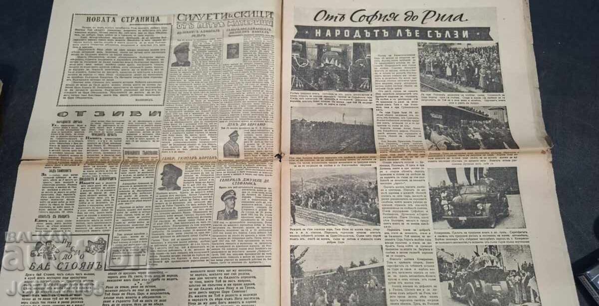 Ziarul NAȘENEC - 8 septembrie 43 cu preț 155.00 BGN | € 79.25 Ziarul NAȘENEC - 8 septembrie 43 cu preț 155.00 BGN | € 79.25