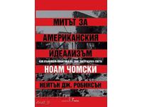 Mitul idealismului american