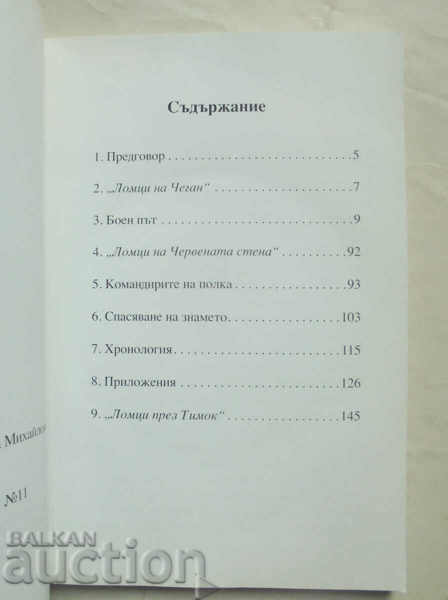 Auction 15th Infantry Lom Regiment - Mihail Mihailov 2012 Auction 15th Infantry Lom Regiment - Mihail Mihailov 2012