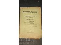 Moștenirea lui Evloghi Georgiev 1907