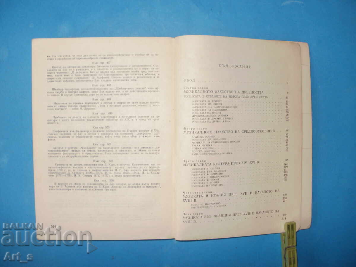 История на музиката, част 1, 1973г. от Константин Розеншилд - 6