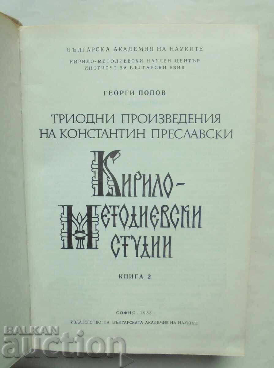 Cyril and Methodius Studies. Book 2 Georgi Popov 1985 with price 60.00 BGN | € 30.68 Cyril and Methodius Studies. Book 2 Georgi Popov 1985 with price 60.00 BGN | € 30.68