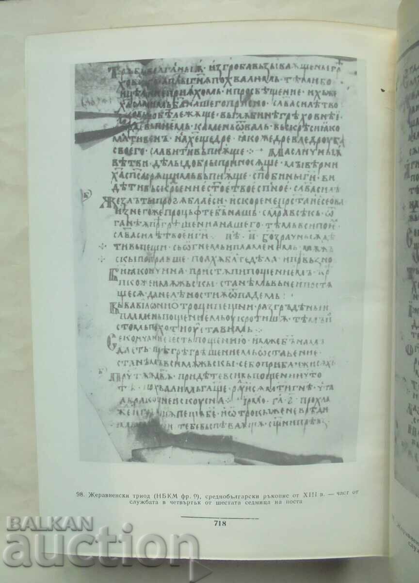 Delivery of Cyril and Methodius Studies. Book 2 Georgi Popov 1985 Delivery of Cyril and Methodius Studies. Book 2 Georgi Popov 1985