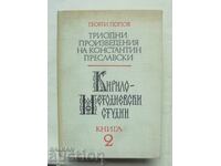 Cyril and Methodius Studies. Book 2 Georgi Popov 1985