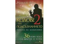 Codurile subconștientului 2