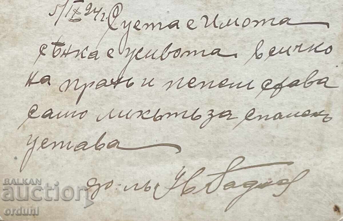 Livrarea 5191 Regatul Bulgariei doi subofițeri cu săbii Primul Război Mondial