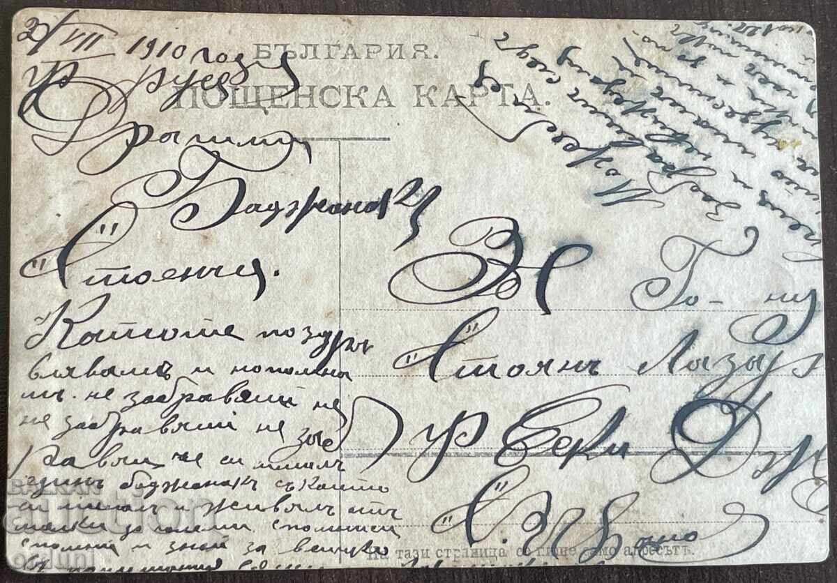 Livrarea 5194 Regatul Bulgariei doi călăreți cu săbii 1910 Livrarea 5194 Regatul Bulgariei doi călăreți cu săbii 1910