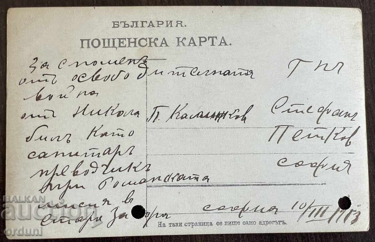 Auction 5195 Kingdom of Bulgaria Sanitary Translator with the Romanian Military Auction 5195 Kingdom of Bulgaria Sanitary Translator with the Romanian Military