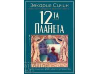 a 12-a planetă