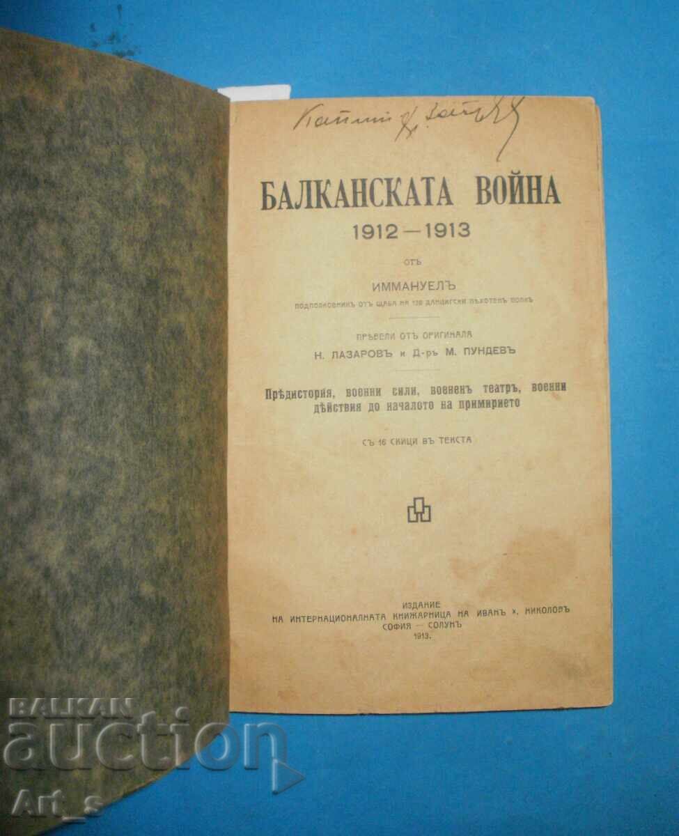 The Balkan War 1912-1913 in 2 volumes by Imanuel, with Annotations with price 100.00 BGN | € 51.13