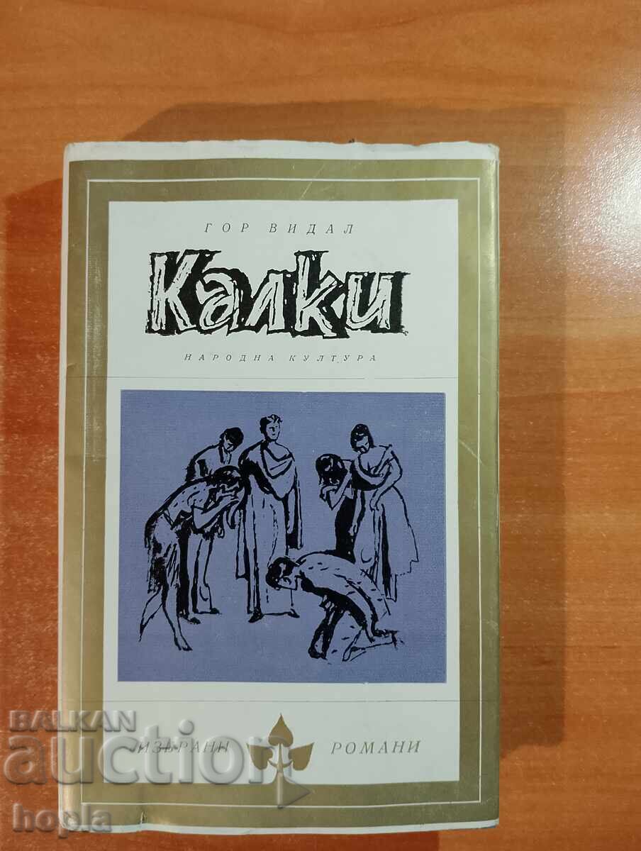 Gore Vidal KALKI Gore Vidal KALKI