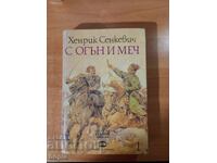 Henryk Sienkiewicz With Fire and Sword