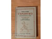 Uncle Stoyan HARD-HEARTED