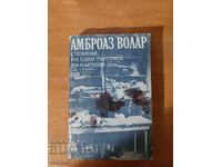 Ambroise Vollar ΑΝΑΜΝΗΣΕΙΣ ΕΝΟΣ ΕΜΠΟΡΟΥ ΕΙΚΟΝΩΝ