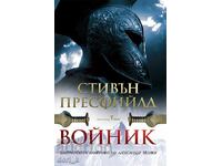 Войник + книга ПОДАРЪК