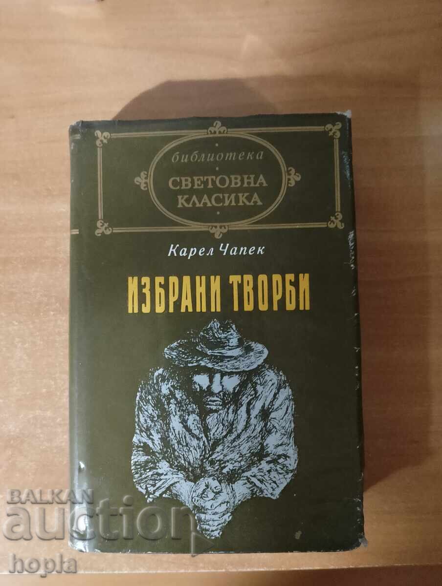 Карел Чапек ИЗБРАНИ ТВОРБИ