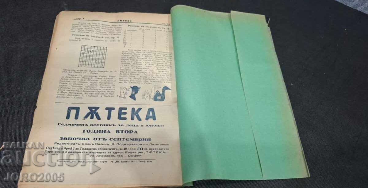 Bulgarian children's magazine "Pateka" 1933 - 5