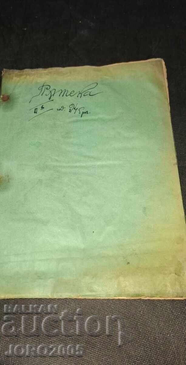 Bulgarian children's magazine "Pateka" 1933 - 7