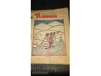 Bulgarian children's magazine "Pateka" 1933