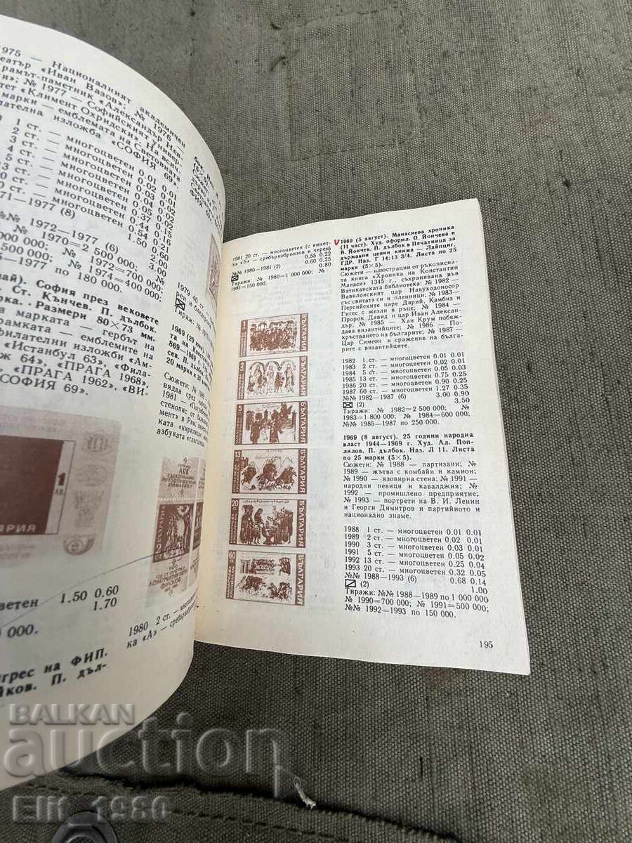 Каталог пощенски марки 1979-1979 с цена € 14.00 | 27.38 лв.