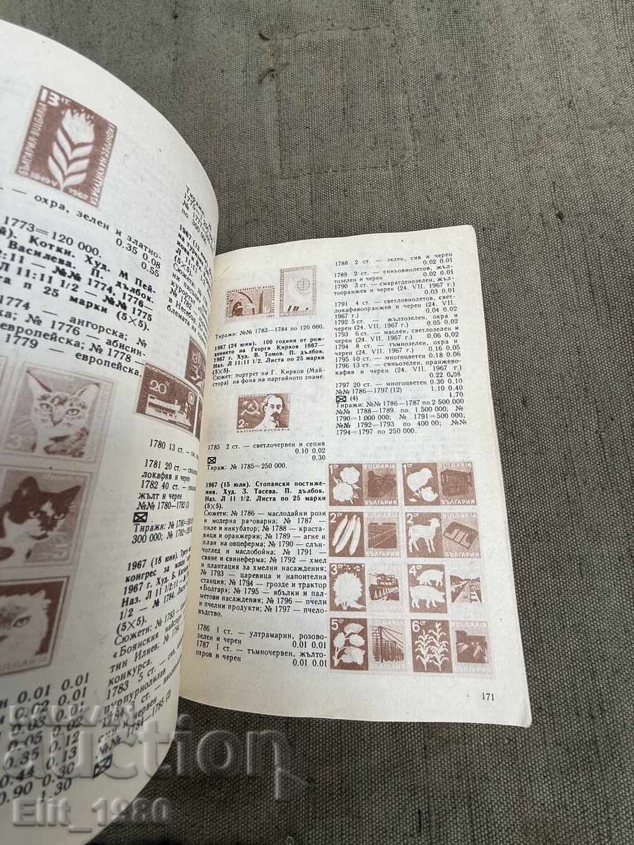 Аукцион Каталог пощенски марки 1979-1979