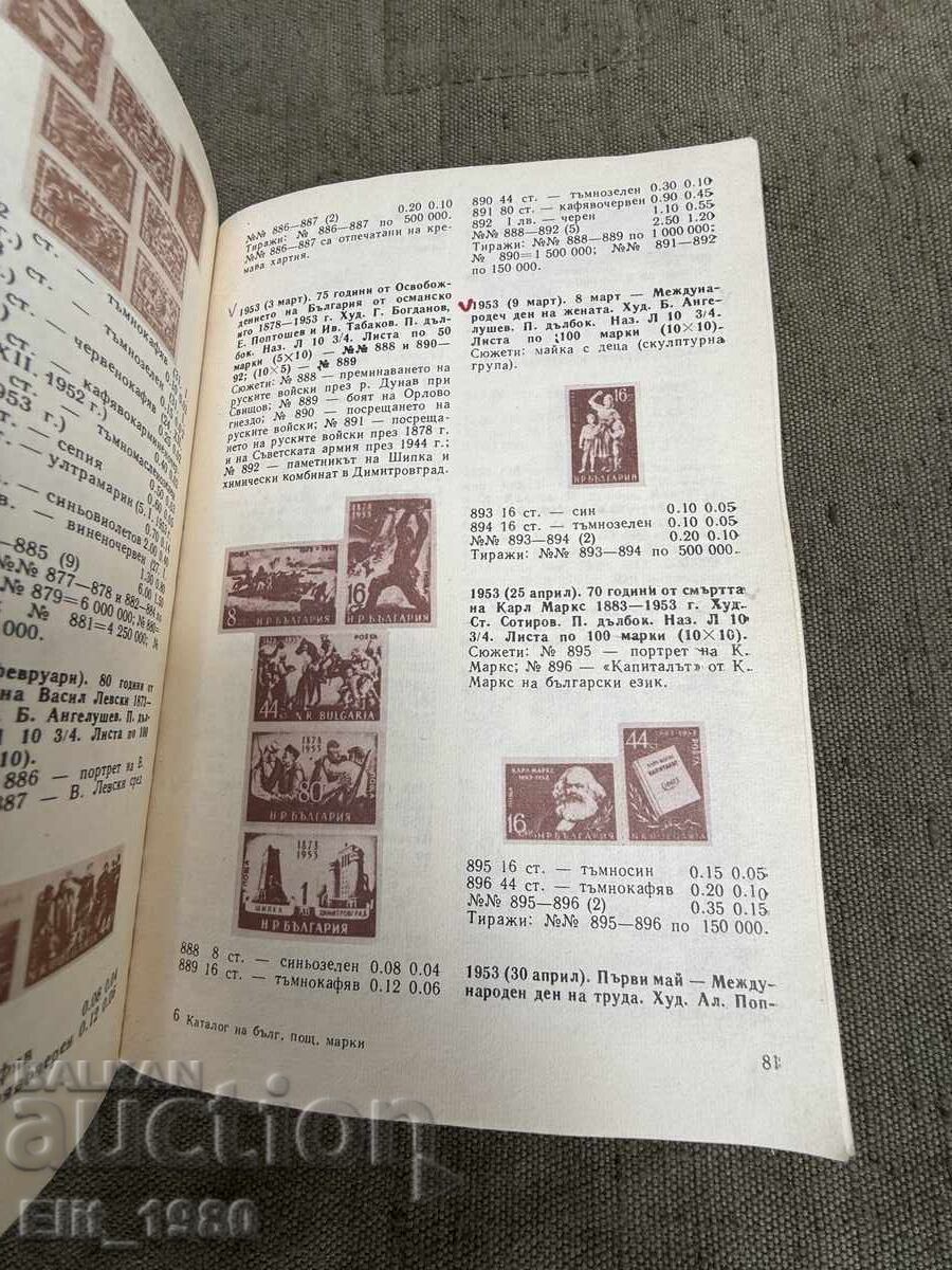 Delivery of Stamp Catalog 1979-1979