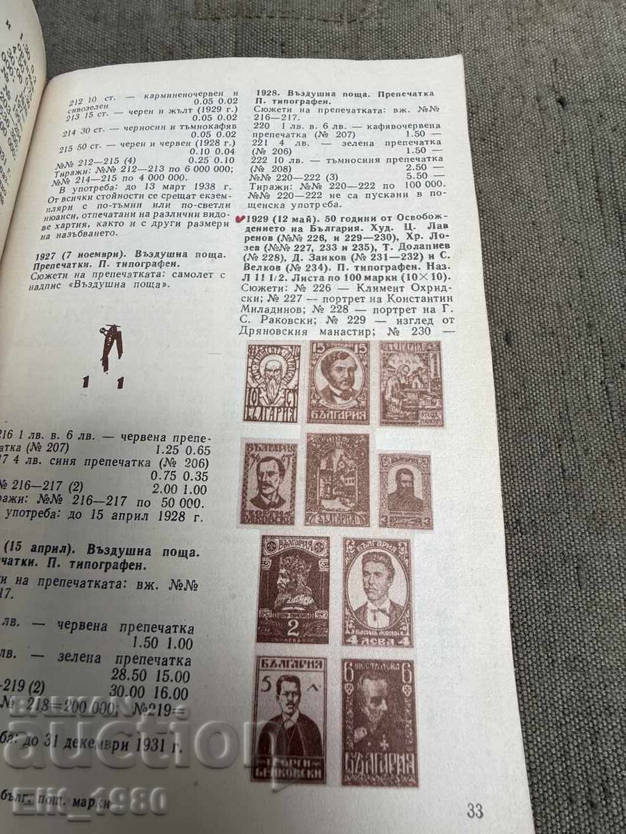 Каталог пощенски марки 1979-1979 - 5