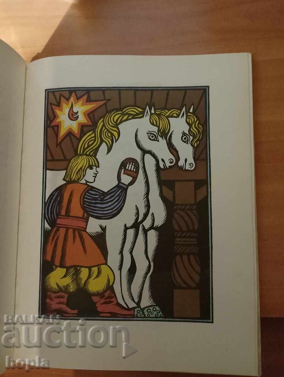 Аукцион П.П.Ершов КОНЧЕ ГЪРБОКОНЧЕ