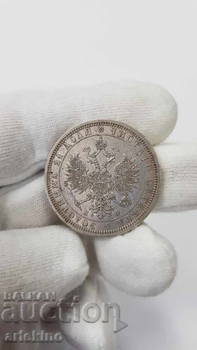 Ακαθάριστο ασημένιο νόμισμα Ρούβλι 1877 Ρωσία με τιμή 243.99 BGN | € 124.75