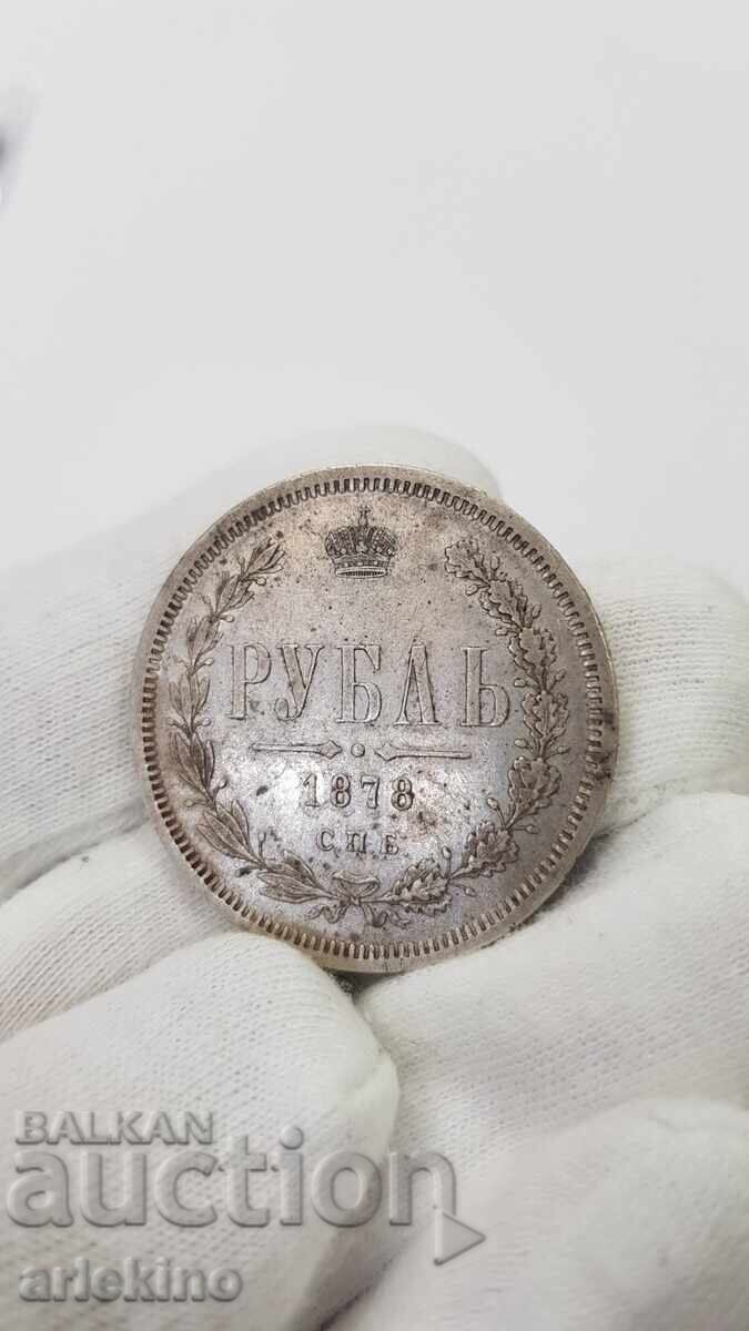 Παράδοση Ακαθάριστο ασημένιο νόμισμα Ρούβλι 1877 Ρωσία
