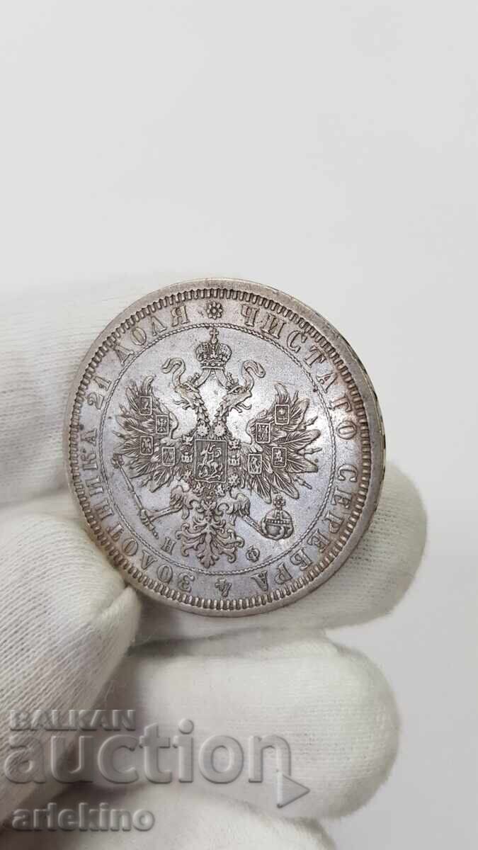 Ακαθάριστο ασημένιο νόμισμα Ρούβλι 1877 Ρωσία