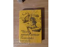 Angel Bonov MYTHS AND LEGENDS OF CONSTELLATIONS