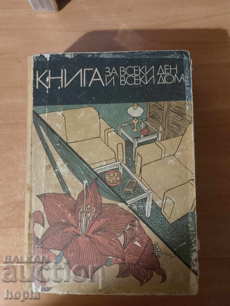 ΕΝΑ ΒΙΒΛΙΟ ΓΙΑ ΚΑΘΕ ΜΕΡΑ ΚΑΙ ΚΑΘΕ ΣΠΙΤΙ - ΕΓΚΥΚΛΟΠΑΙΔΕΙΑ ΝΟΙΚΟΚΥΡΩΝ